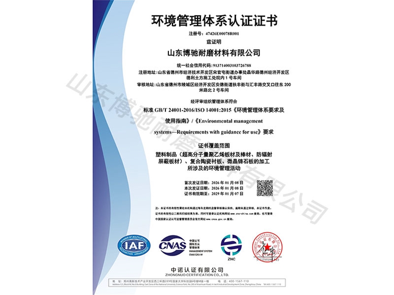 環(huán)境管理體系證書中文